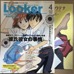 【中古雑誌】Looker （旧アニメV） 1999年 4月号 （付録付き）