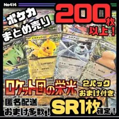 ロケット団の栄光付き 早い者勝ち ポケカまとめ売り 引退品 整理品No.414