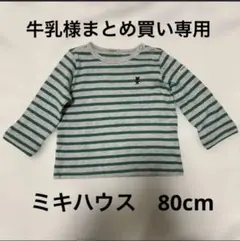 牛乳様　まとめ買い専用