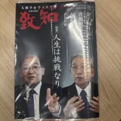 数知 2025年9月号　未開封ビニール袋入り