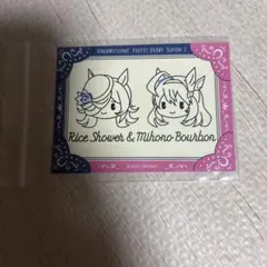 ウマ娘 プリティーダービー ライスシャワー ミホノブルボン カード