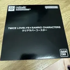 TWICE LOVELYSサンリオキャラ　コースター&SANAカードセット