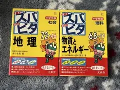 2026年最新】ズバピタ 地理の人気アイテム - メルカリ