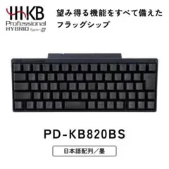 HHKB Professional HYBRID Type-S 日本語配列／墨
