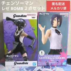 チェンソーマン レゼ BOMB フィギュア ２点セット