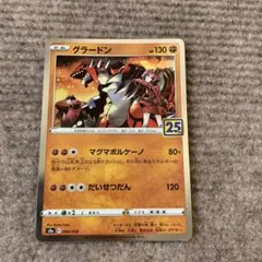 ポケモンカード グラードン マグマボルケーノ 25th