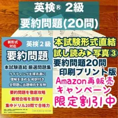 英検2級 要約問題 オリジナル20問 傾向対策 ライティング おまけ付き