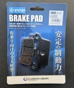 ホンダジョーカー50/90用ブレーキパッドのサムネイル