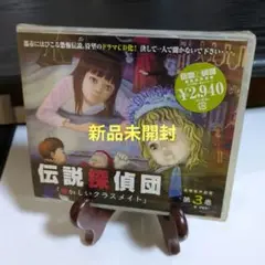 【新品未開封】　伝説探偵団ドラマCD 第3巻　戦慄音声劇場　希少