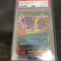 メガゲンガーex MEGA スターターセットMEGA メガゲンガーex キラ …