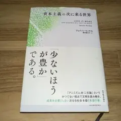 小宮光二　精神革命 資本主義の次に来る世界 小宮光二 精神革命 資本主義の次に来る世界
