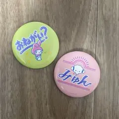 ニューレトロ サンリオシークレット缶バッジ マイメロディ こぎみゅん