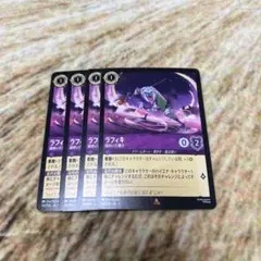 4枚セット ラフィキ 謎めいた闘士 ロルカナ - メルカリ
