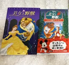 美女と野獣 絵本