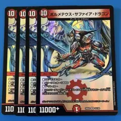 デュエマ　24EX2 ボルメテウスサファイアドラゴン 4枚