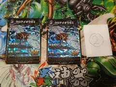 蟲神器 クロテイオウゼミ SR 2枚セット