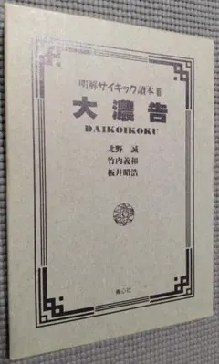 2026年最新】誠のサイキック青年団の人気アイテム - メルカリ