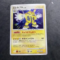 エレキブル dp1 ポケカ