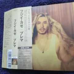 藤井風さん／Prema2CD 初回限定盤