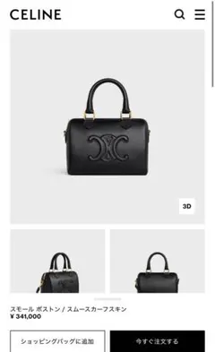 2025年最新】celine スモールボストンの人気アイテム - メルカリ
