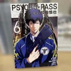 2026年最新】psycho-pass サイコパス 監視官 狡噛慎也の人気アイテム