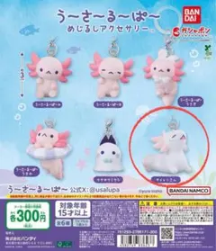 うーさーるーぱー サイレン カプセルトイ