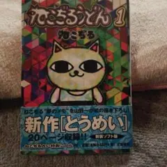 2025年最新】ねこぢるうどんの人気アイテム - メルカリ
