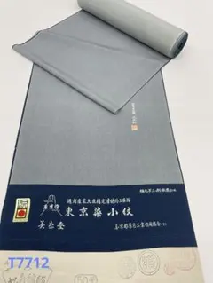 【未使用】染め小紋　ネイビー 平和屋着物○上質な小紋 藍 型染め 色紙吉祥草花文 正絹 逸品