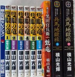 2026年最新】隻眼の竜 横山光輝の人気アイテム - メルカリ