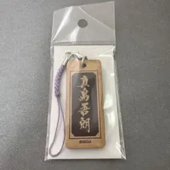 ▼【龍が如く】ドン・キホーテ] 真島吾朗 ウッドキーホルダー