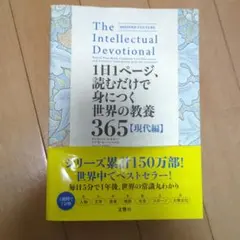 The Intellectual Devotional
