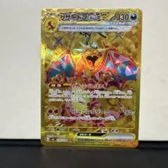 リザードンex UR SV3 黒炎の支配者 139/108 No.22