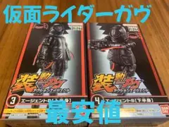 【最安値】装動　仮面ライダーガヴ エージェントB フィギュアセット