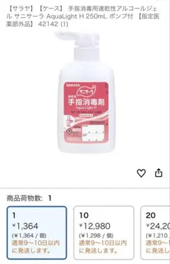 手指消毒用速乾性アルコールジェル サニサーラH 250mL 【指定医薬部外品】