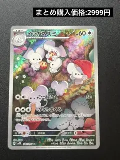 PSA 10 イッカネズミ AR SV2D クレイバースト 081/071 - メルカリ