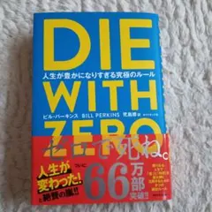 ダイウィズゼロ 人文