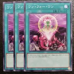 ワンフォーワン