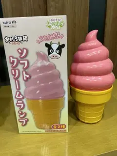 ソフトクリーム型ランプ ソフトクリーム型ランプ