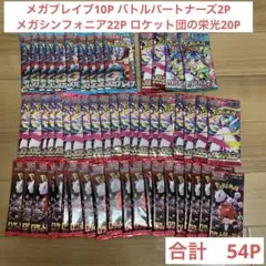 ポケモンカード　バラパック　メガブレイブ　等　54P