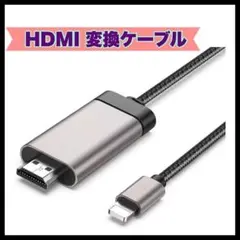 hdmi変換ケーブル HDMI 変換 hdmiケーブル テレビ出力