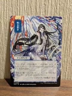 2026年最新】呪文 貫きの人気アイテム - メルカリ