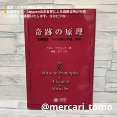 【美品】奇跡の原理 奇跡講座「50の奇跡の原理」解説