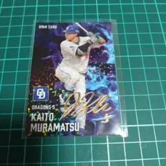 2025プロ野球チップス第2弾 村松開人 スターカード サイン箔押し