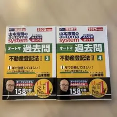 山本浩司のオートマシステム 14冊セットおまけ付き 山本浩司のオートマシステム 14冊セットおまけ付き 山本浩司の