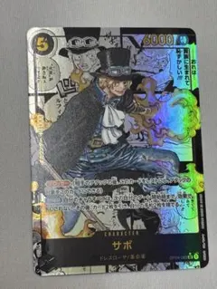 ワンピースカード サボ コミパラ OP04-083 SR パラレル