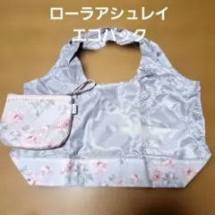 ローラアシュレイ　エコバック