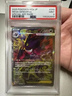 メガゲンガーex SAR 240/193 MEGAドリームex PSA9
