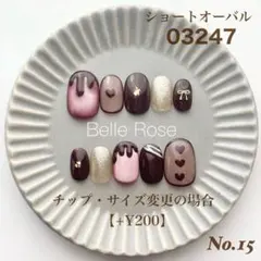 【No.15】03247 ショートオーバル　ネイルチップ　現品ネイルチップ