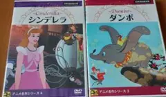 アニメ名作シリーズ シンデレラ ダンボ DVD 2枚セット
