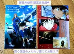 【限定非売品】 くら寿司 名探偵コナン ハイウェイの堕天使 クリアファイル2枚